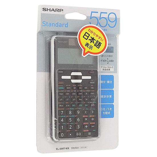 SHARP　関数電卓 スタンダードモデル　EL-509T-WX　ホワイト