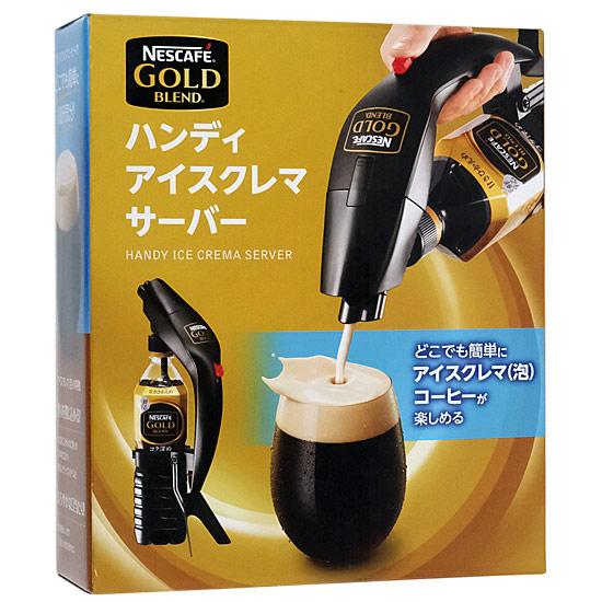 ネスレ　ネスカフェ ゴールドブレンド ハンディアイスクレマサーバー　NGB-HI･･･