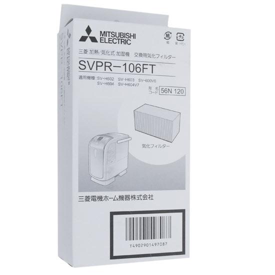 三菱電機　気化フィルター　SVPR-106FT