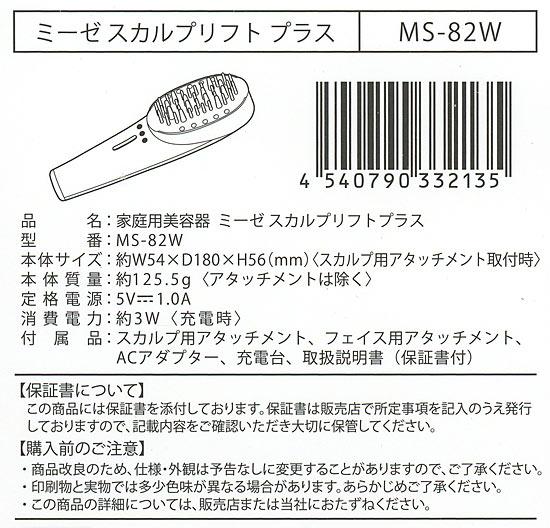 ヤーマン　電動頭皮ブラシ ミーゼ スカルプリフト プラス MS-82W 商品画像2：オンラインショップ　エクセラー