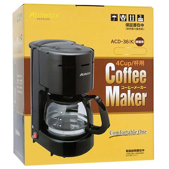 アビテラックス　コーヒーメーカー　ACD36-K