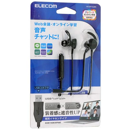 ELECOM　両耳耳栓タイプUSBヘッドセット　HS-EP15UBK