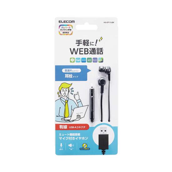 ELECOM　ヘッドセット 有線 USB-A マイク ミュートスイッチ付き　HS-EP17UBK 商品画像2：オンラインショップ　エクセラー