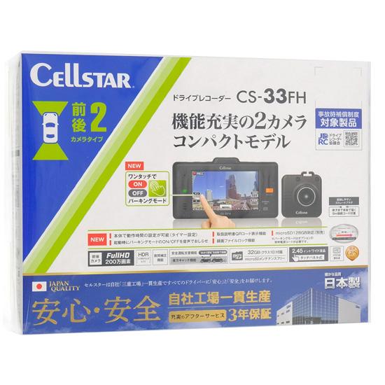 CELLSTAR　ドライブレコーダー　CS-33FH 商品画像1：オンラインショップ　エクセラー