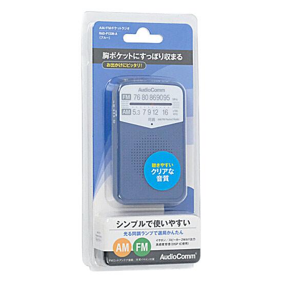 オーム電機　AM/FMポケットラジオ AudioComm　RAD-P133N-A　ブルー