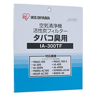 アイリスオーヤマ 空気清浄機用活性炭フィルター(たばこ臭用) IA-300TFの通販なら: オンラインショップ エクセラー [Kaago(カーゴ)]