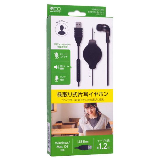 ミヨシ　コントローラー付き 巻取り式 片耳イヤホン USBタイプ　UHP-K01/BK　･･･