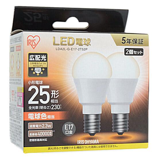 アイリスオーヤマ　LED電球 ECOHiLUX　LDA2L-G-E17-2T52P　電球色