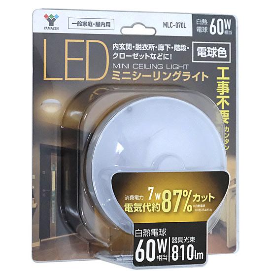 YAMAZEN　LEDミニシーリングライト 電球色　MLC-070L