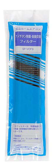 日立　エアコン用空気清浄フィルター ナノチタン除菌脱臭空清フィルター　SP-VCF9 商品画像1：オンラインショップ　エクセラー