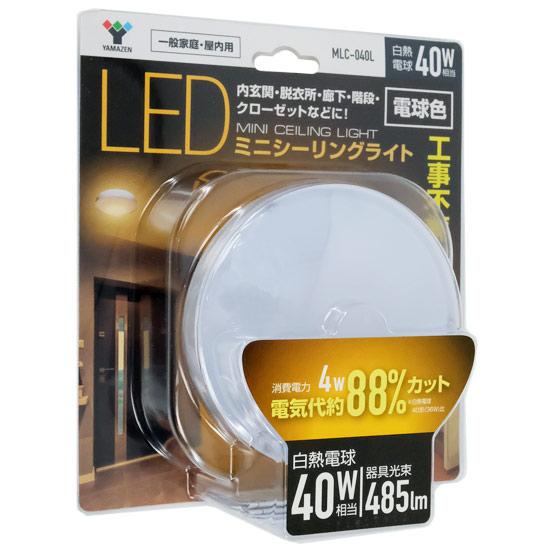 YAMAZEN　LEDミニシーリングライト 電球色　MLC-040L