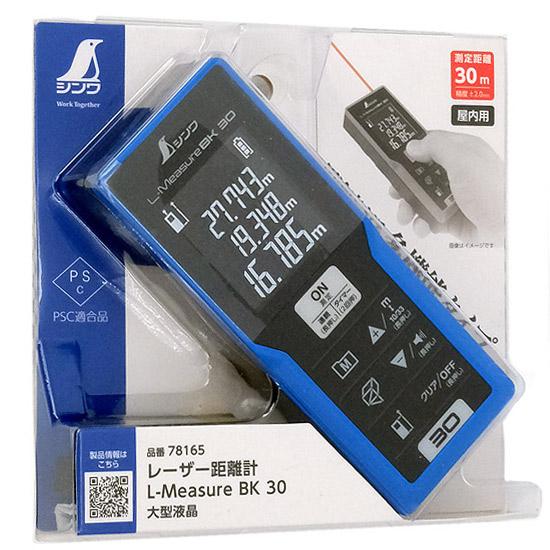 シンワ測定　レーザー距離計 L-Measure BK 30　78165