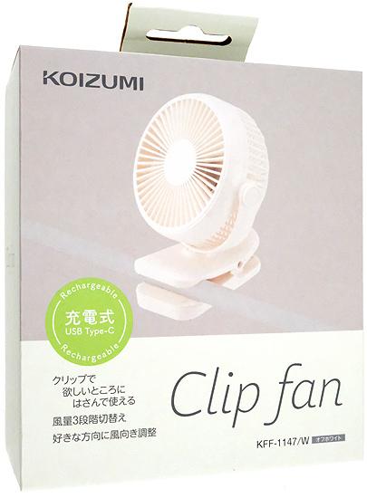 KOIZUMI　クリップファン　KFF-1147/W　オフホワイト 商品画像1：オンラインショップ　エクセラー