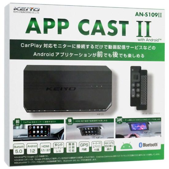 KEIYO　CarPlay対応マルチデバイス APP CASTII　AN-S109II