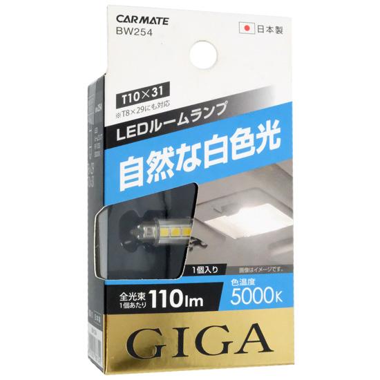 カーメイト　LED ルームランプ ギガ　BW254　ホワイト 5000K T10×31/T8×29