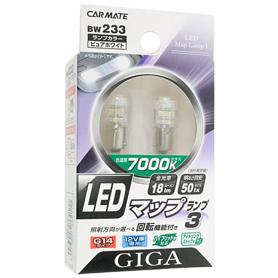 カーメイト　LED ルームランプ　BW233　ホワイト 7000K
