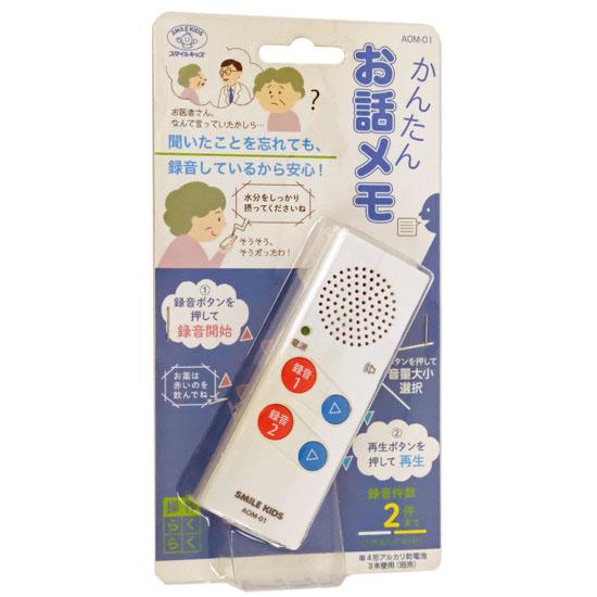 旭電機化成　かんたんお話メモ　AOM-01