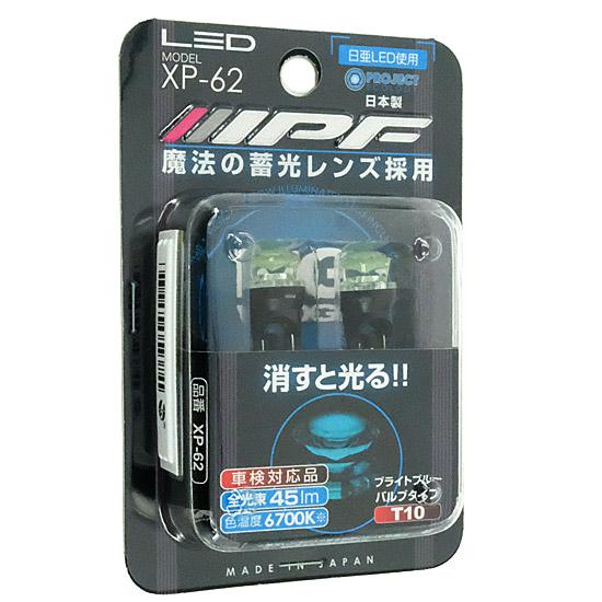 IPF　LEDポジションバルブ MGウェッジ 6700K　XP-62　ブライトブルー T10