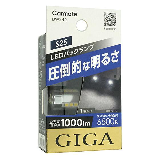 カーメイト　LEDバックランプ ギガ　BW342　LED ホワイト 6500K S25
