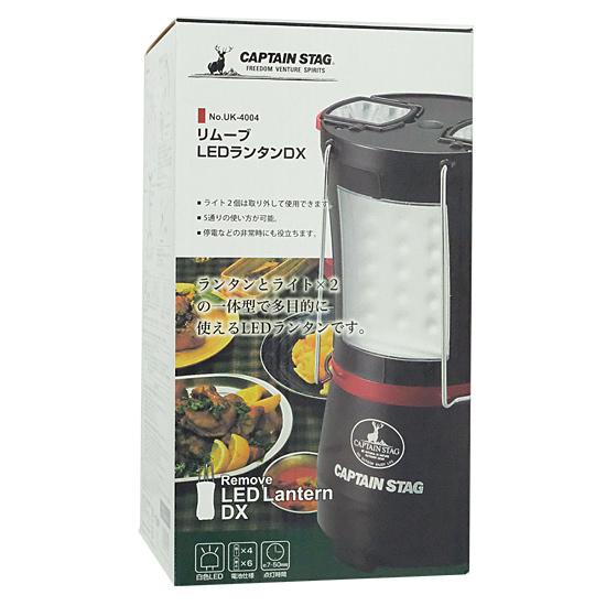 CAPTAIN STAG　リムーブ LEDランタンDX　UK-4004