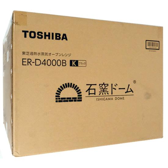 TOSHIBA　過熱水蒸気オーブンレンジ 石窯ドーム　ER-D4000B(K)　ブラック