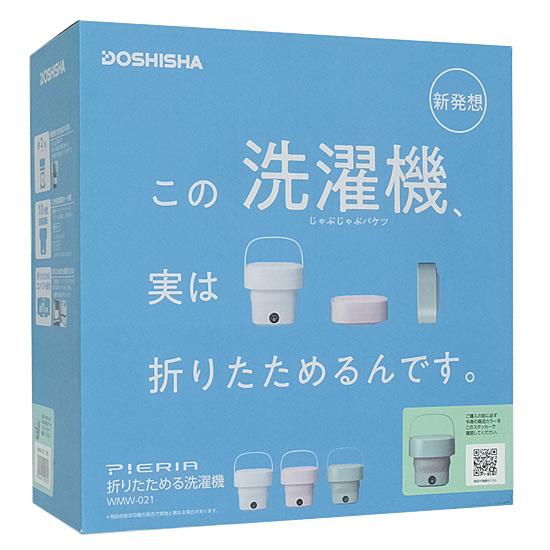 ドウシシャ　折りたためる洗濯機 PIERIA　WMW-021(GR)　グリーン