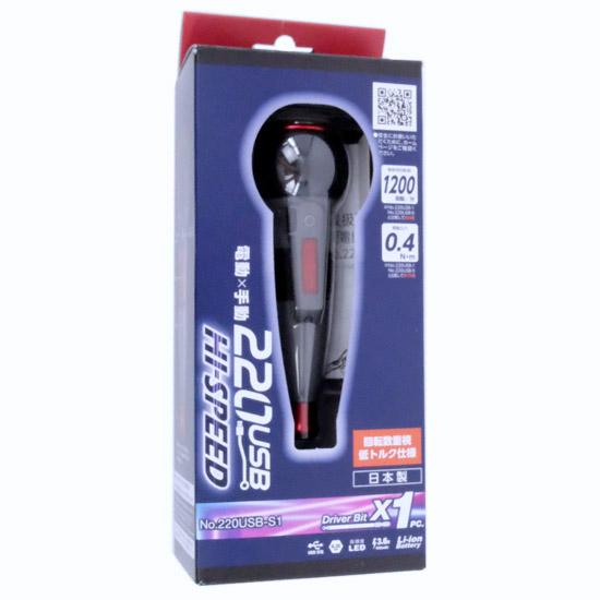 VESSEL　電ドラボール ハイスピード　220USB-S1