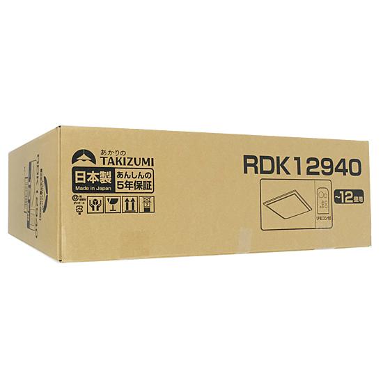 瀧住電機工業　LEDシーリングライト　RDK12940