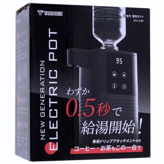 YAMAZEN　次世代電気ポット　ZPK-2L(B)　ブラック
