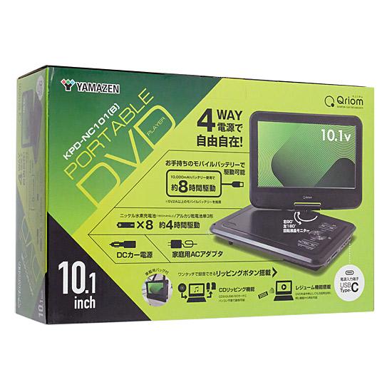 YAMAZEN　10.1インチ ポータブルDVDプレーヤー キュリオム　KPD-NC101(B)