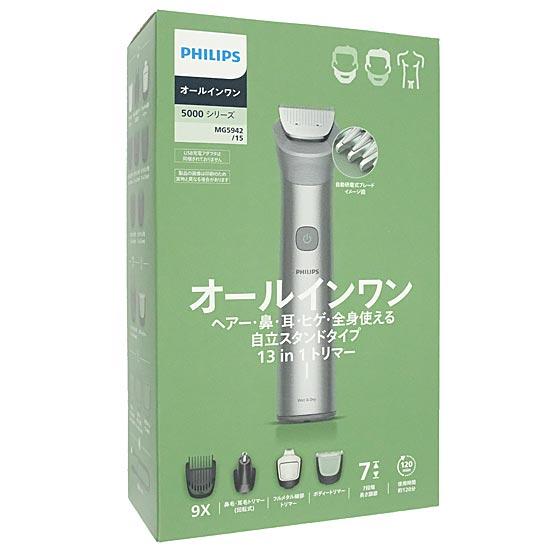 PHILIPS　オールインワントリマー 5000シリーズ　MG5942/15　メタリックグレ･･･