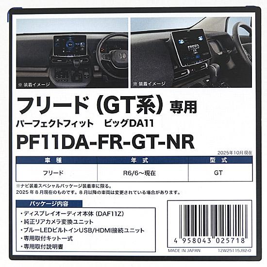 ALPINE　11型 ディスプレイオーディオ　PF11DA-FR-GT-NR