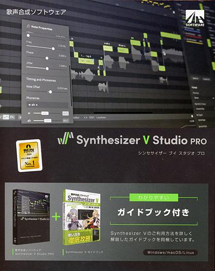 Synthesizer V Studio Pro ガイドブック付き 商品画像1：オンラインショップ　エクセラー