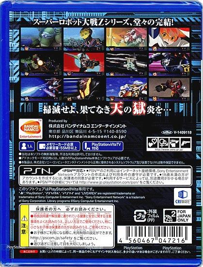 第3次スーパーロボット大戦Z 天獄篇　初回特典付き　PSV 商品画像2：オンラインショップ　エクセラー