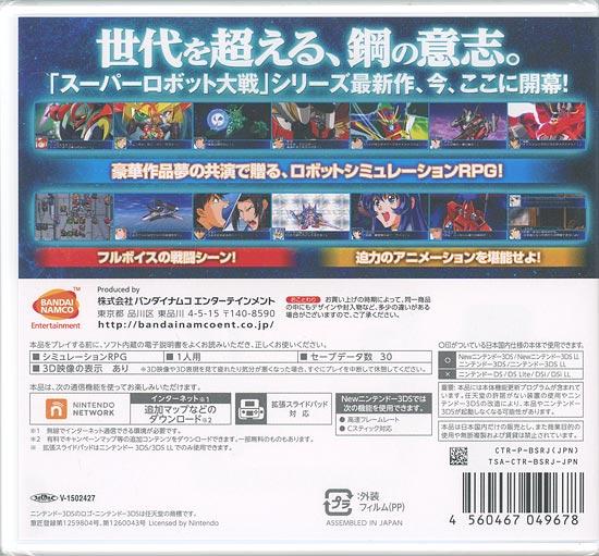 スーパーロボット大戦BX　初回封入特典付き　3DS 商品画像2：オンラインショップ　エクセラー