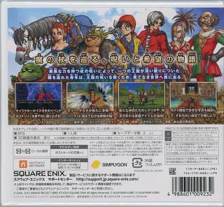 ドラゴンクエストVIII 空と海と大地と呪われし姫君 3DSの通販なら