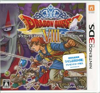 ドラゴンクエストVIII 空と海と大地と呪われし姫君 3DSの通販なら