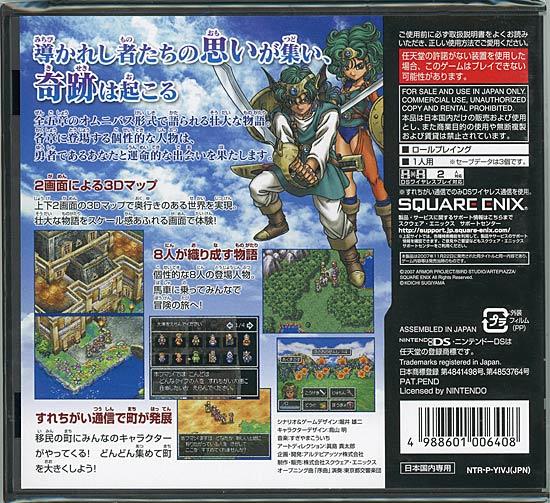 ドラゴンクエストIV 導かれし者たち(ULTIMATE HITS)　DS 商品画像2：オンラインショップ　エクセラー