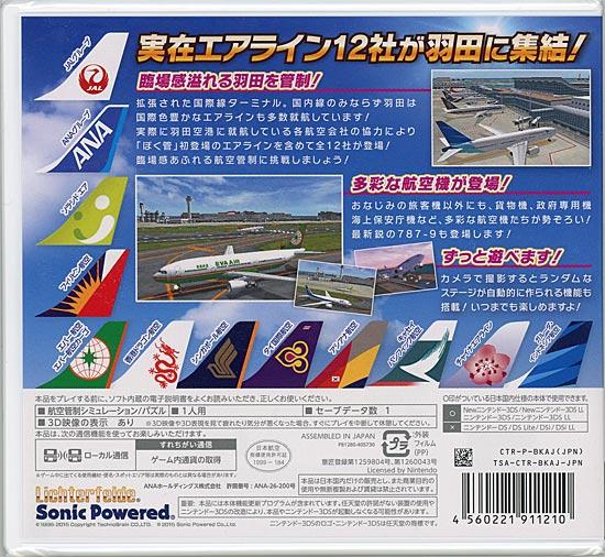 エアポートヒーロー3D 羽田 ALL STARS　3DS 商品画像2：オンラインショップ　エクセラー