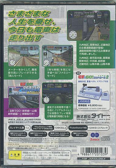 電車でGO!3 通勤編　PS2 商品画像2：オンラインショップ　エクセラー