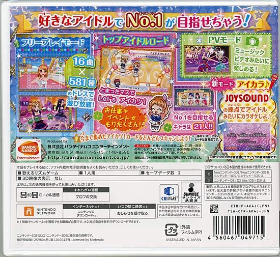 アイカツ!My No.1 Stage!　初回封入特典付き　3DS 商品画像2：オンラインショップ　エクセラー