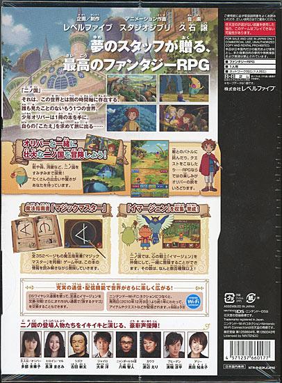 二ノ国 漆黒の魔導士　DS 商品画像2：オンラインショップ　エクセラー