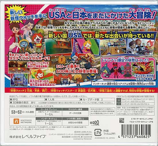 妖怪ウォッチ3 テンプラ　3DS 商品画像2：オンラインショップ　エクセラー