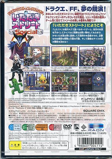 ドラクエ＆FF in いただきストリート Special　PS2 商品画像2：オンラインショップ　エクセラー