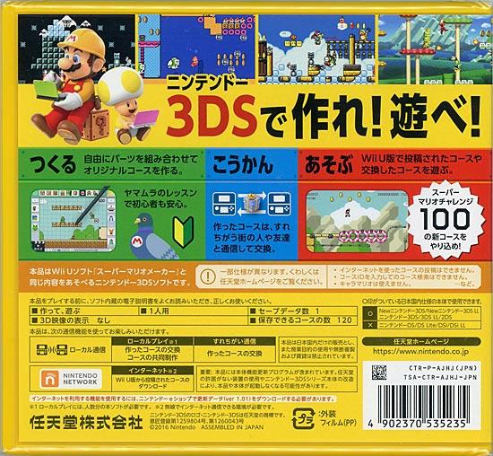 スーパーマリオメーカー for ニンテンドー3DS 商品画像2：オンラインショップ　エクセラー