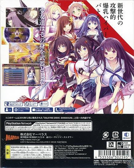 VALKYRIE DRIVE - BHIKKHUNI -(ヴァルキリードライヴ ビクニ) Bikini Party Edition　PS Vita 商品画像2：オンラインショップ　エクセラー