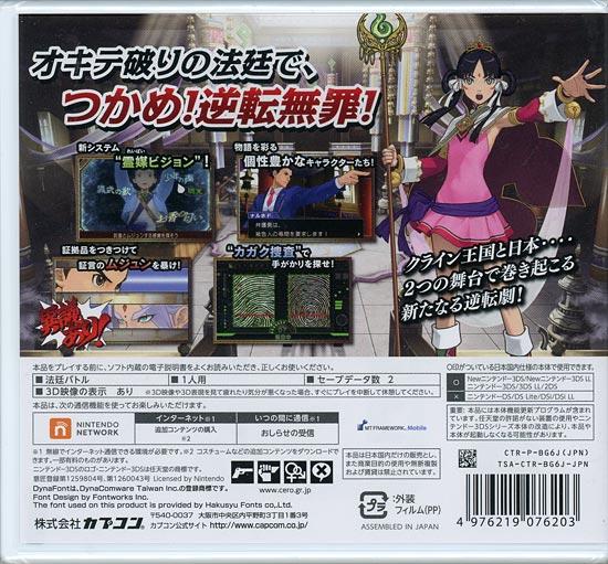 逆転裁判6　3DS 商品画像2：オンラインショップ　エクセラー