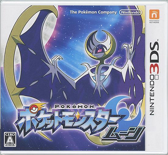 ポケットモンスター ムーン　3DS