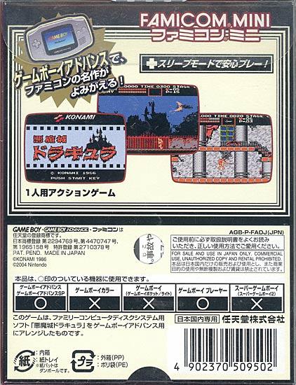 ファミコンミニ 悪魔城ドラキュラ　GBA 商品画像2：オンラインショップ　エクセラー