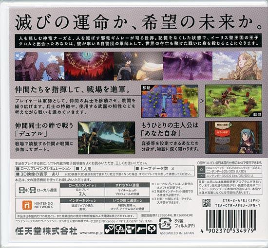 ファイアーエムブレム 覚醒 ハッピープライスセレクション　3DS 商品画像2：オンラインショップ　エクセラー